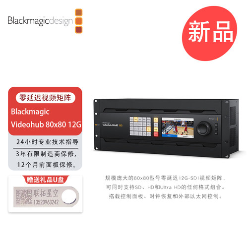 Blackmagic零延迟视频矩阵