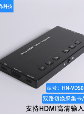 禾鸟（HN禾苗魔棒双路切换采集卡