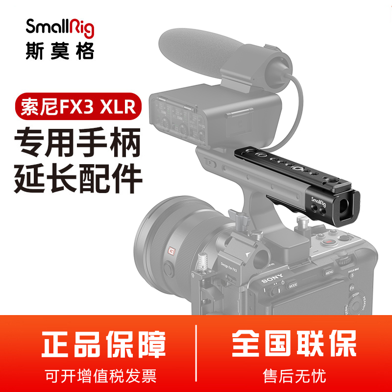SmallRig斯莫格索尼FX3 XLR专用手柄延长配件相机多功能手柄 3490