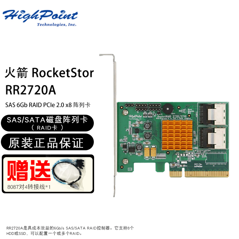 微辰火箭RAIDPCIe2.0x8阵列卡