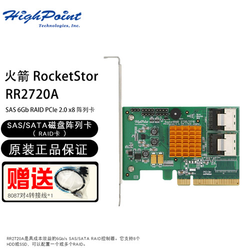 微辰火箭RAIDPCIe2.0x8阵列卡
