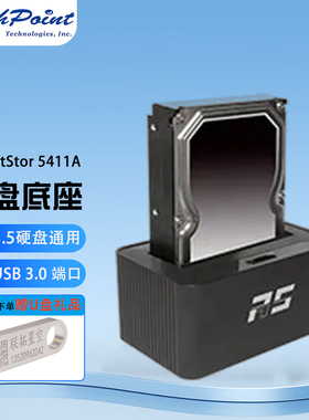 微辰 HighPoint火箭 RocketStor 5411A 通用USB3.0 硬盘底座
