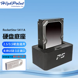 通用USB3.0 微辰 5411A RocketStor 硬盘底座 HighPoint火箭
