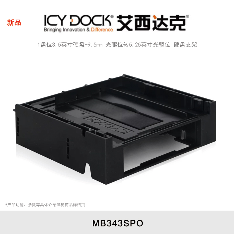ICY DOCK 光驱位硬盘托架薄型光驱DVD+3.5吋硬盘内置电脑机箱免工具硬盘盒MB343SPO 黑色