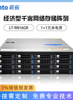 Lento联拓 LT-RN16GR 16盘位磁盘阵列柜 机架式经济型千兆网络存储 550W冗余电源款式