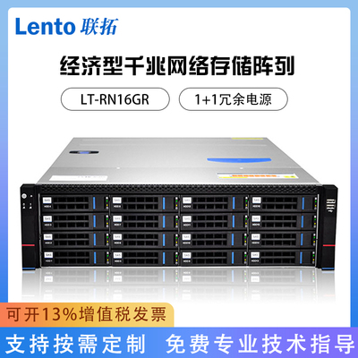 联拓机架式经济型千兆网络存储