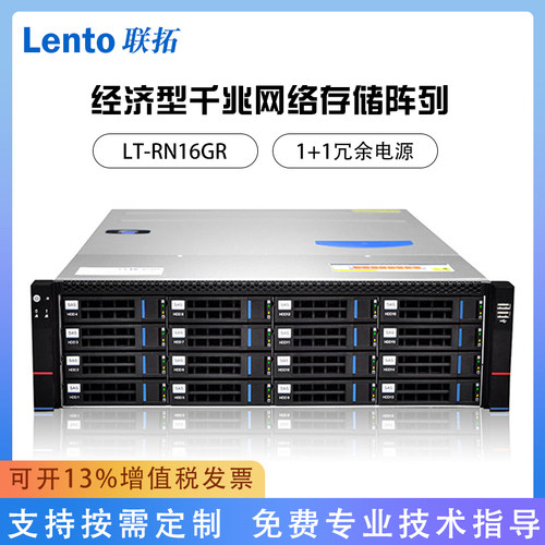 联拓机架式经济型千兆网络存储