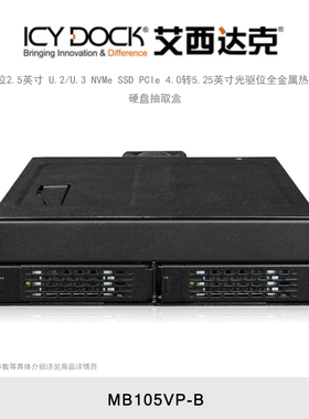 ICY DOCK 艾西达克 MB105VP-B 2盘位U.2/U.3 PCIe4.0硬盘抽取盒内置光驱位硬盘盒