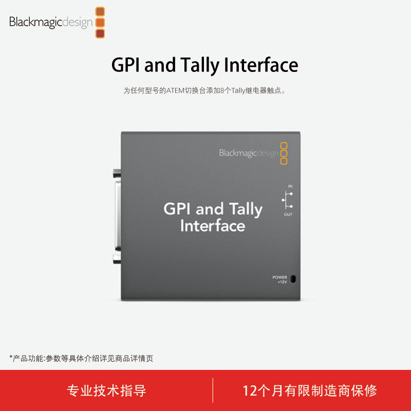 BMD8个触点闭合Tally输出