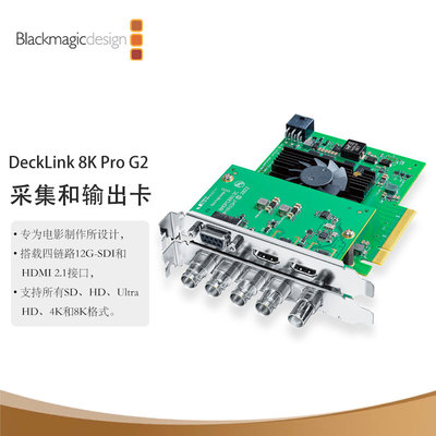Blackmagic DeckLink 8K Pro G2 专业的8K PCIe采集和输出卡 搭载四链路12G-SDI和HDMI 2.1接口