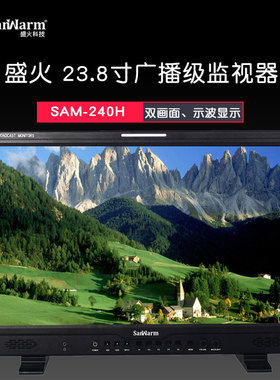 SanWarm『盛火科技』23寸高清非编监视器 导演监视器SAM-240