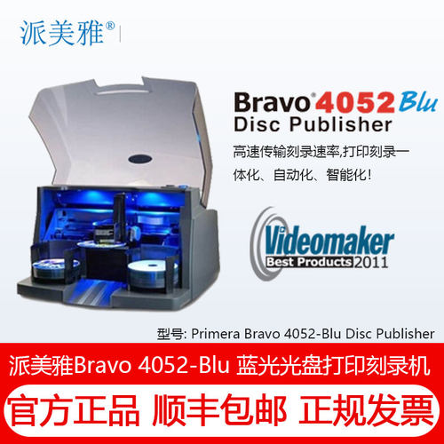 Primera 派美雅 Bravo 4202-Blu 蓝光光盘打印刻录机 正品 含税