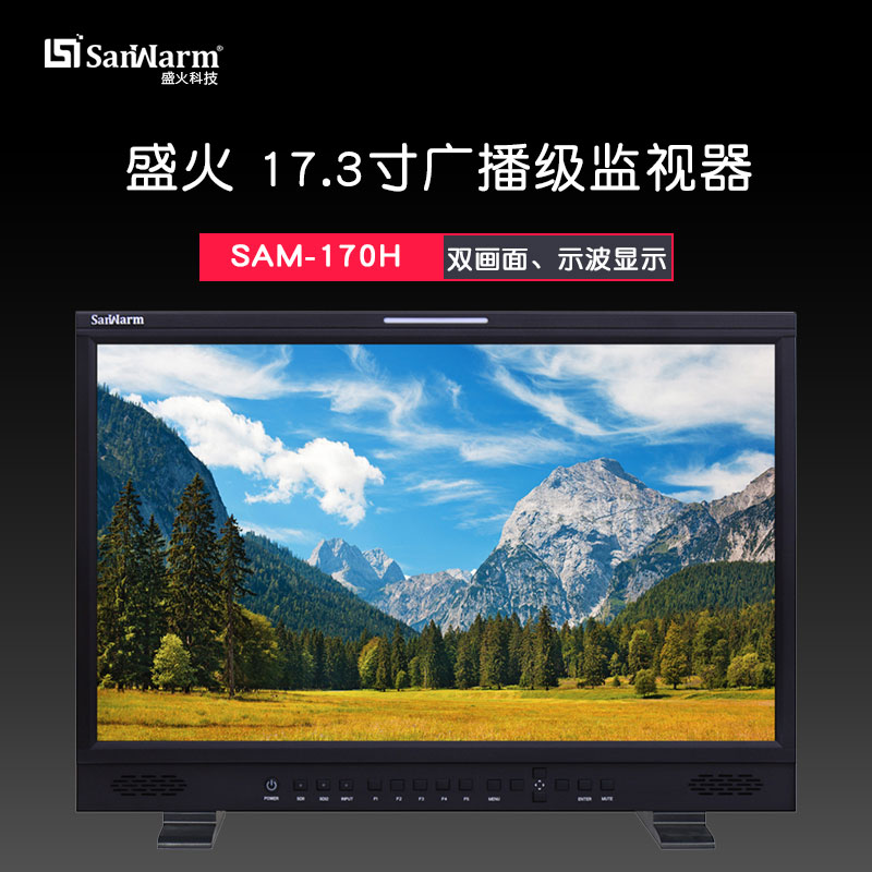 SanWarm『盛火科技』17.3寸高清非编监视器 导演监视器SAM-170