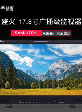 SanWarm『盛火科技』17.3寸高清非编监视器 导演监视器SAM-170
