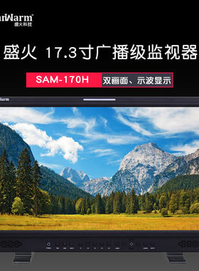 SanWarm『盛火科技』17.3寸高清非编监视器 导演监视器SAM-170