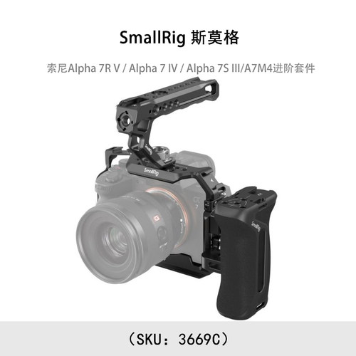 SmallRig斯莫格相机L板手持套件
