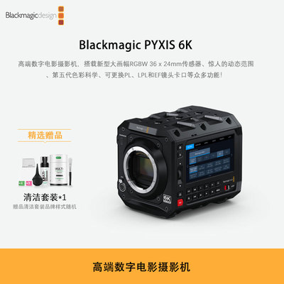 现货 Blackmagic Design Blackmagic PYXIS 6K EF PL高端数字电影摄影机 搭载全画幅36 x24mm 6K传感器 现货
