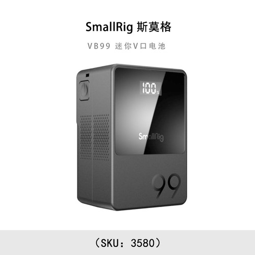 SmallRig 斯莫格 VB99 迷你V口电池 3580
