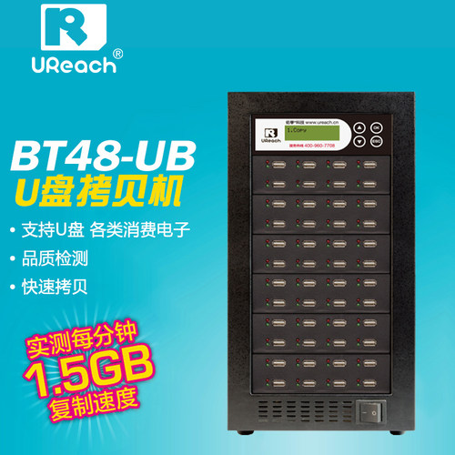 佑华 UReach BT系列USB拷贝机1托47拷贝机BT48-UB U盘拷贝机支持批量格式化支持位对位比对单机作业无须操作 - 封面