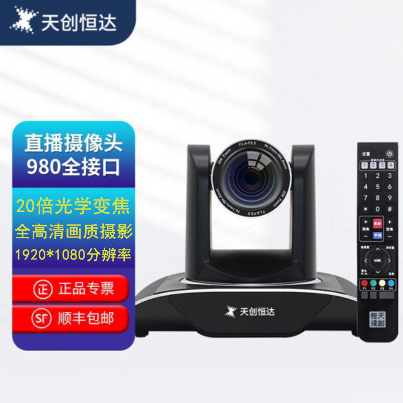 天创恒达TC-980全接口视频会议摄像头 高清录播SDI DVI
