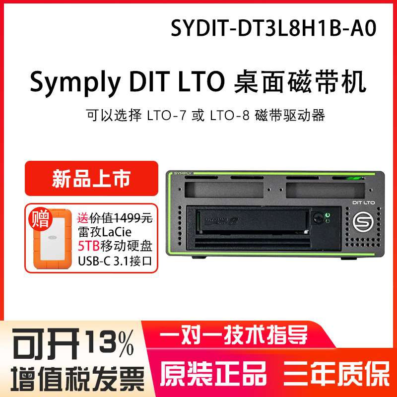 ACCUSYS世仰桌面磁带机