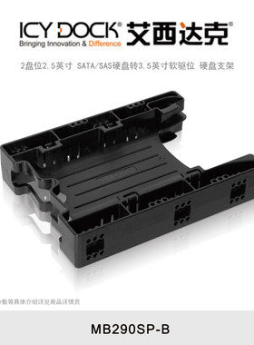 ICY DOCK 艾西达克 MB290SP-B 硬盘支架2.5转3.5英寸台式机箱免工具硬盘转接架内置两盘位硬盘