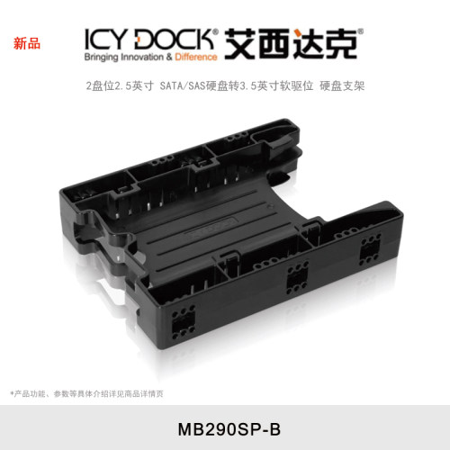 ICY DOCK 艾西达克 MB290SP-B 硬盘支架2.5转3.5英寸台式机箱免工具硬盘转接架内置两盘位硬盘