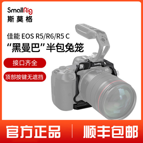 SmallRig斯莫格单反半包兔笼套件