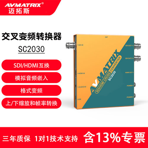 迈拓信号交叉变频转换器