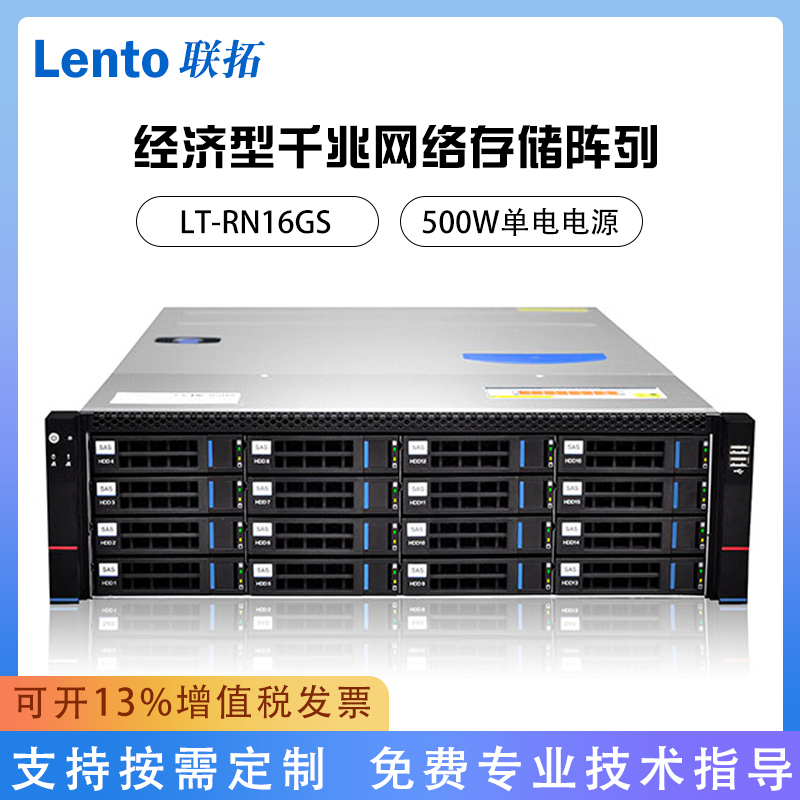 联拓网络存储经济型千兆网络存储