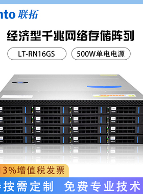 Lento联拓 LT-RN16GS 16盘位磁盘阵列柜 机架式经济型千兆网络存储 500W单电源款式 含税