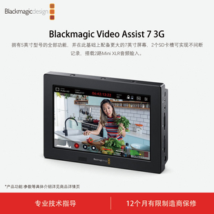 Assist Video 便携7英寸监视器 Blackmagic SDI或HDMI Design