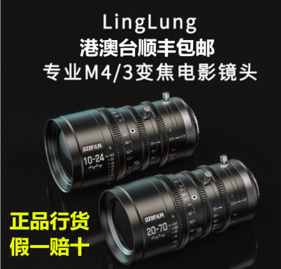 DZOFILM LingLung玲珑 M4/3专业变焦电影镜头10-24mm T2.9 BMPCC