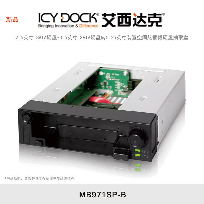 ICY DOCK 艾西达克 MB971SP-B 光驱位硬盘盒2.5/3.5英寸内置硬盘转接盒电脑机箱免工具热插拔