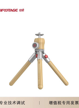 印迹（IFOOTAGE）WB-B 榉木脚架黑色 WB-S 榉木脚架银色