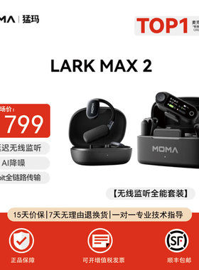 猛玛（MOMA）LARK MAX 2无线监听麦克风AI降噪领夹式直播麦克风猛犸收音麦