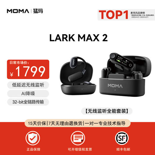 猛玛（MOMA）LARK MAX 2无线监听麦克风AI降噪领夹式直播麦克风猛犸收音麦