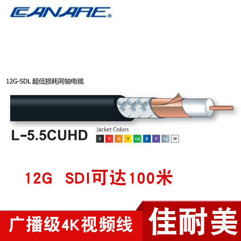 CANARE 佳耐美 L-5.5CUHD广播级4K视频线头75欧超高清12G视频线 加奈美视频线