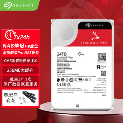 希捷SEAGATE 24TB 酷狼Pro 企业级机械硬盘SATA接口ST24000NT001