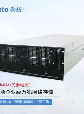 联拓 LT-RN60XA 机架式60盘位高性能企业级万兆网络存储 1200W冗余电源款