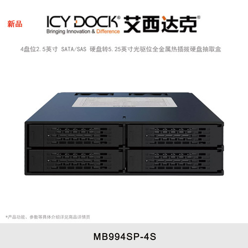 ICY DOCK 艾西达克 MB994SP-4S 4盘位2.5英寸SATA/SAS硬盘盒机箱电脑光驱位内置热插拔金属SSD硬盘抽取盒