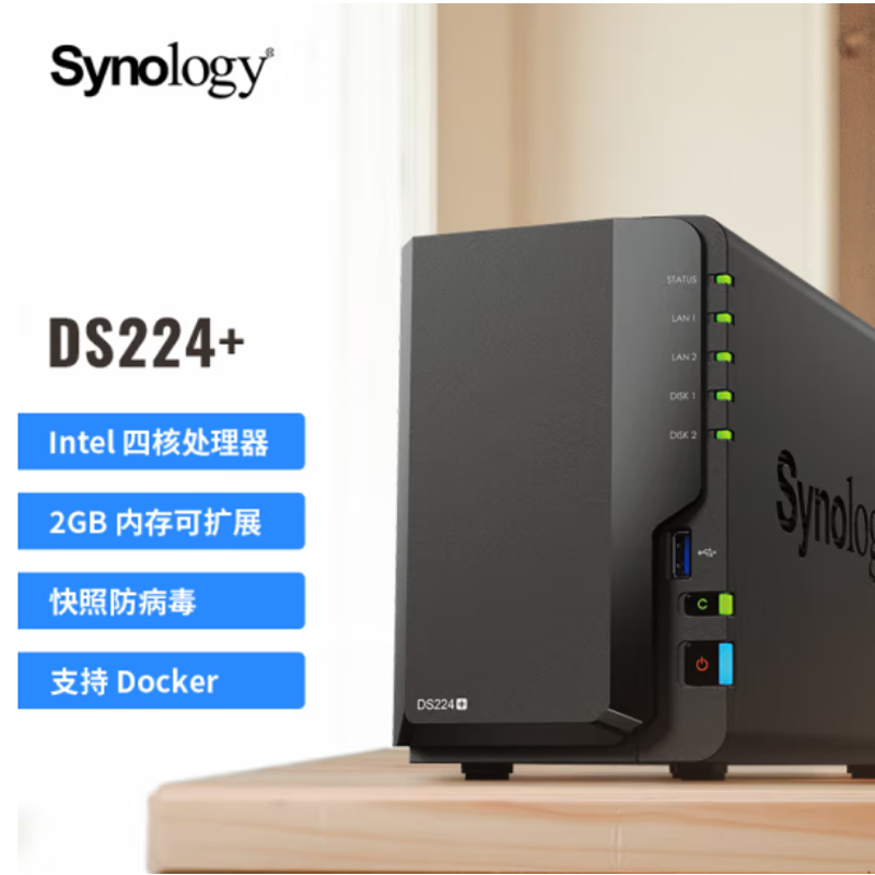 群晖（Synology）DS224+四核心