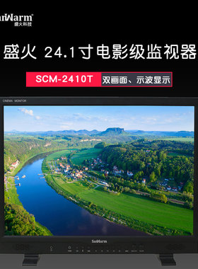 SanWarm『盛火科技』24.1寸高清非编监视器 导演监视器SCM-2410T