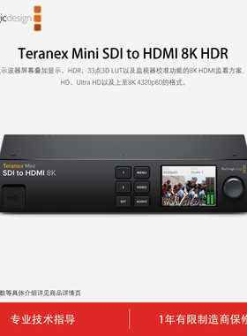 Blackmagic Design Teranex Mini SDI to HDMI 8K HDR 8K 转换器