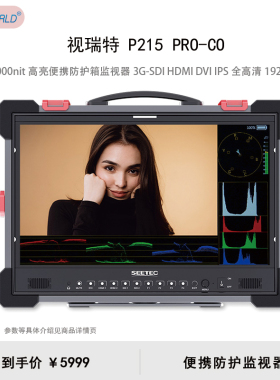 视瑞特（SEETEC）P215 PRO-CO 21.5
