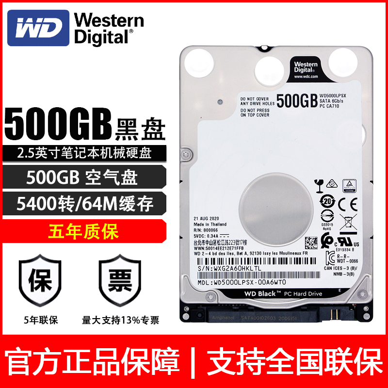 WD西部数据500G机械硬盘WD