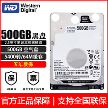 WD西部数据 500G SATA 7mm 2.5英寸 机械硬盘WD5000LPSX