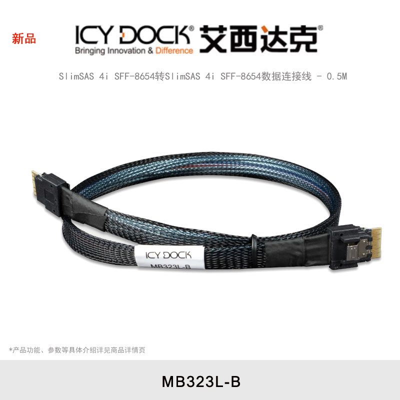 ICY DOCK 艾西达克 PCIe 4.0硬盘盒数据线SlimSAS 4i SFF-8654转SlimSAS 4i SFF-8654数据连接线 MB323L-B