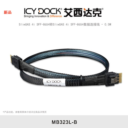 ICY DOCK 艾西达克 PCIe 4.0硬盘盒数据线SlimSAS 4i SFF-8654转SlimSAS 4i SFF-8654数据连接线 MB323L-B