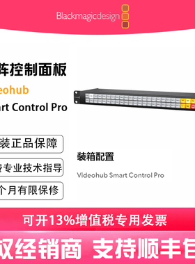 Blackmagic Design Videohub Smart Control Pro 矩阵控制面板